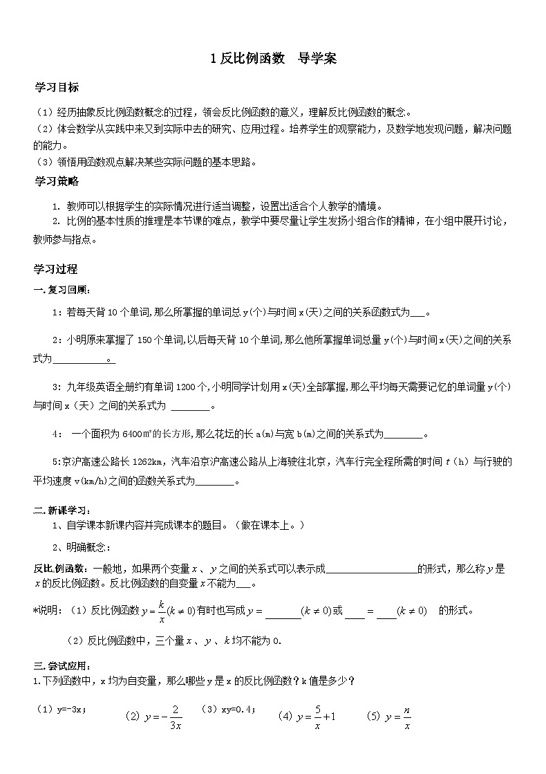 北师版九上数学1反比例函数（导学案）01