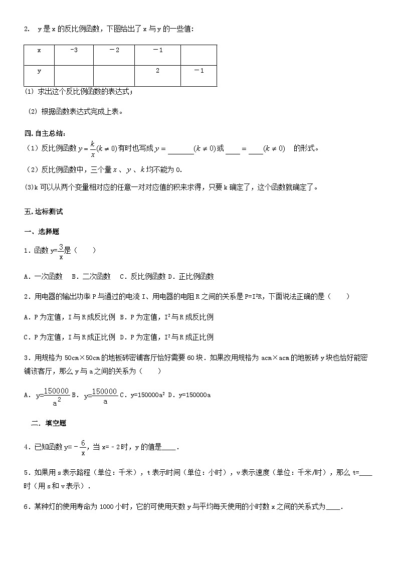 北师版九上数学1反比例函数（导学案）02