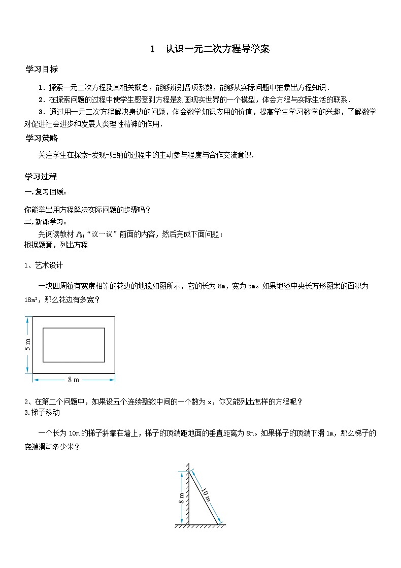 北师版九上数学1认识一元二次方程第1课时一元二次方程的有关概念（导学案）01