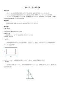 初中数学北师大版九年级上册1 认识一元二次方程第1课时学案设计