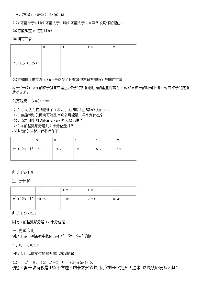 北师版九上数学1认识一元二次方程第2课时估算一元二次方程的近似解（导学案）02