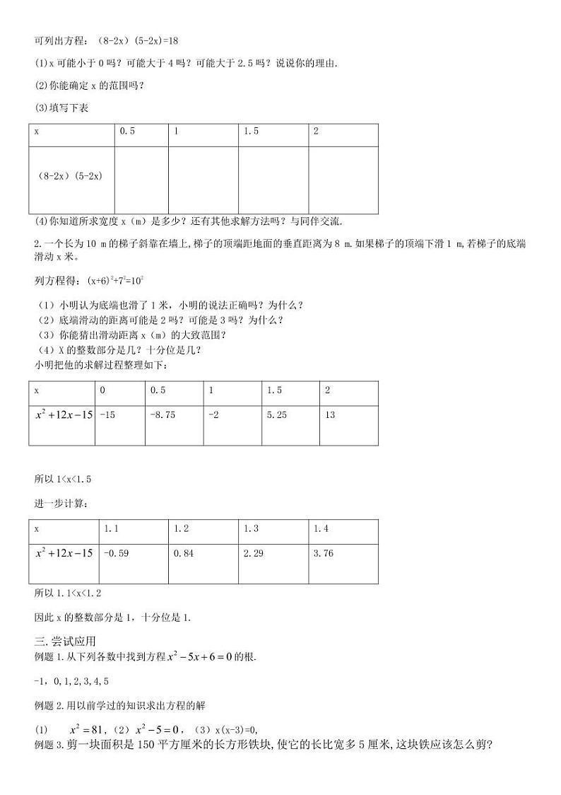 北师版九上数学1认识一元二次方程第2课时估算一元二次方程的近似解（导学案）02