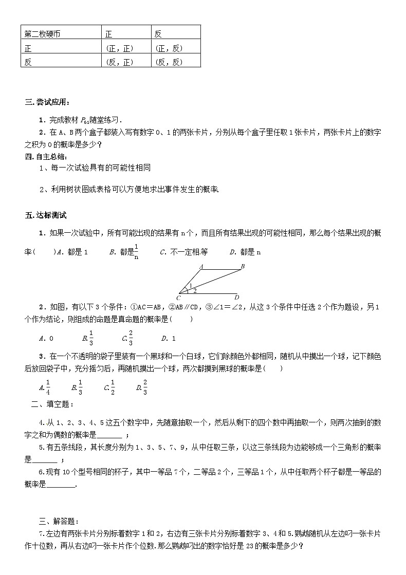 北师版九上数学1用树状图或表格求概率第1课时（导学案）第2页