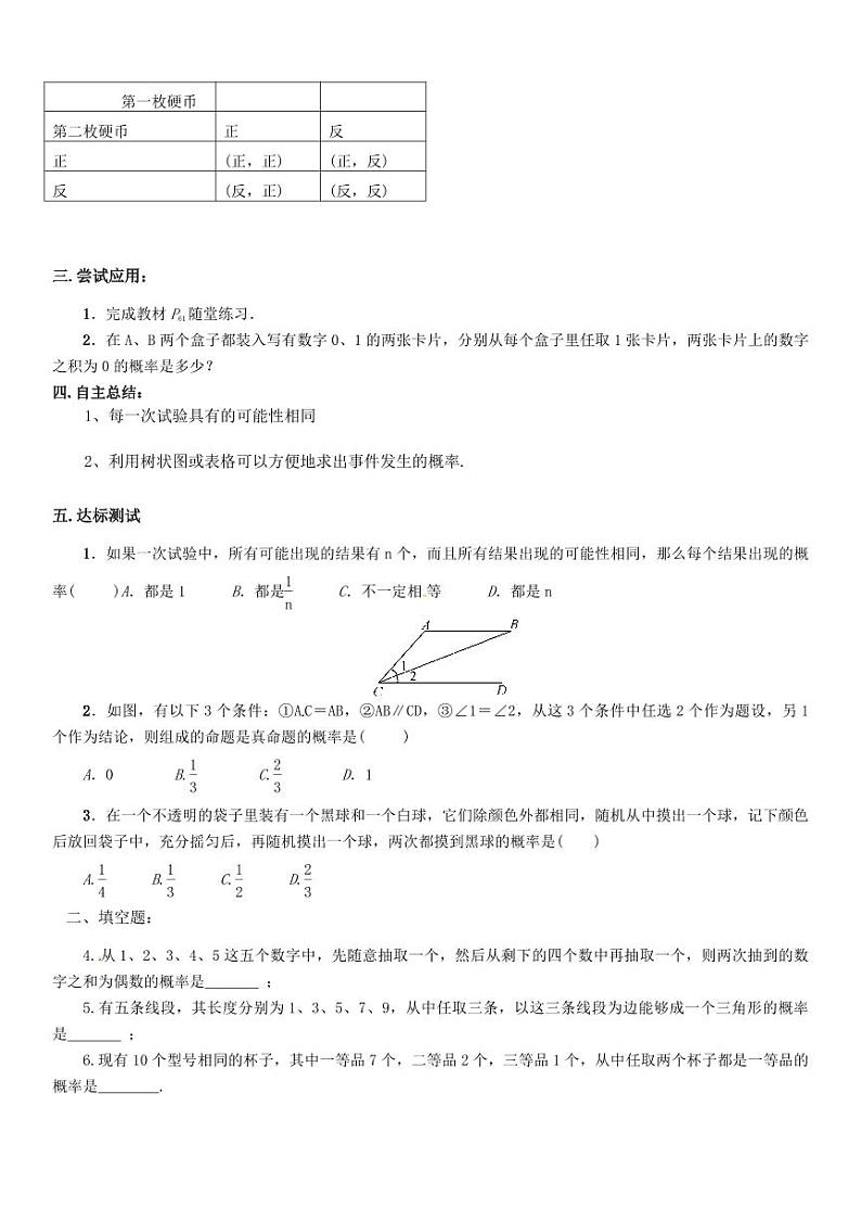 北师版九上数学1用树状图或表格求概率第1课时（导学案）02