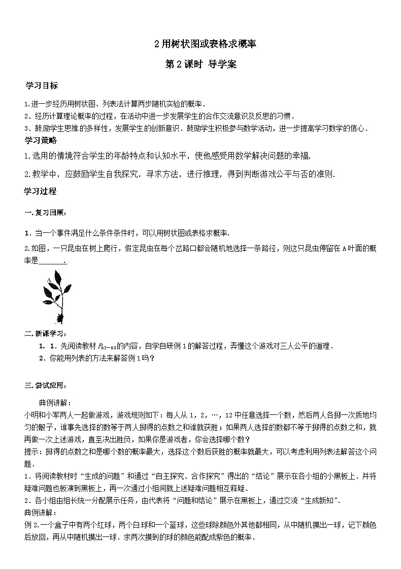 北师版九上数学1用树状图或表格求概率第2课时（导学案）01