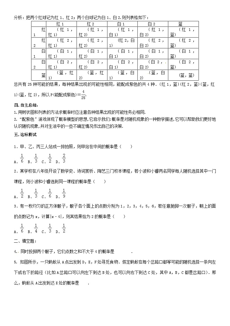 北师版九上数学1用树状图或表格求概率第2课时（导学案）02