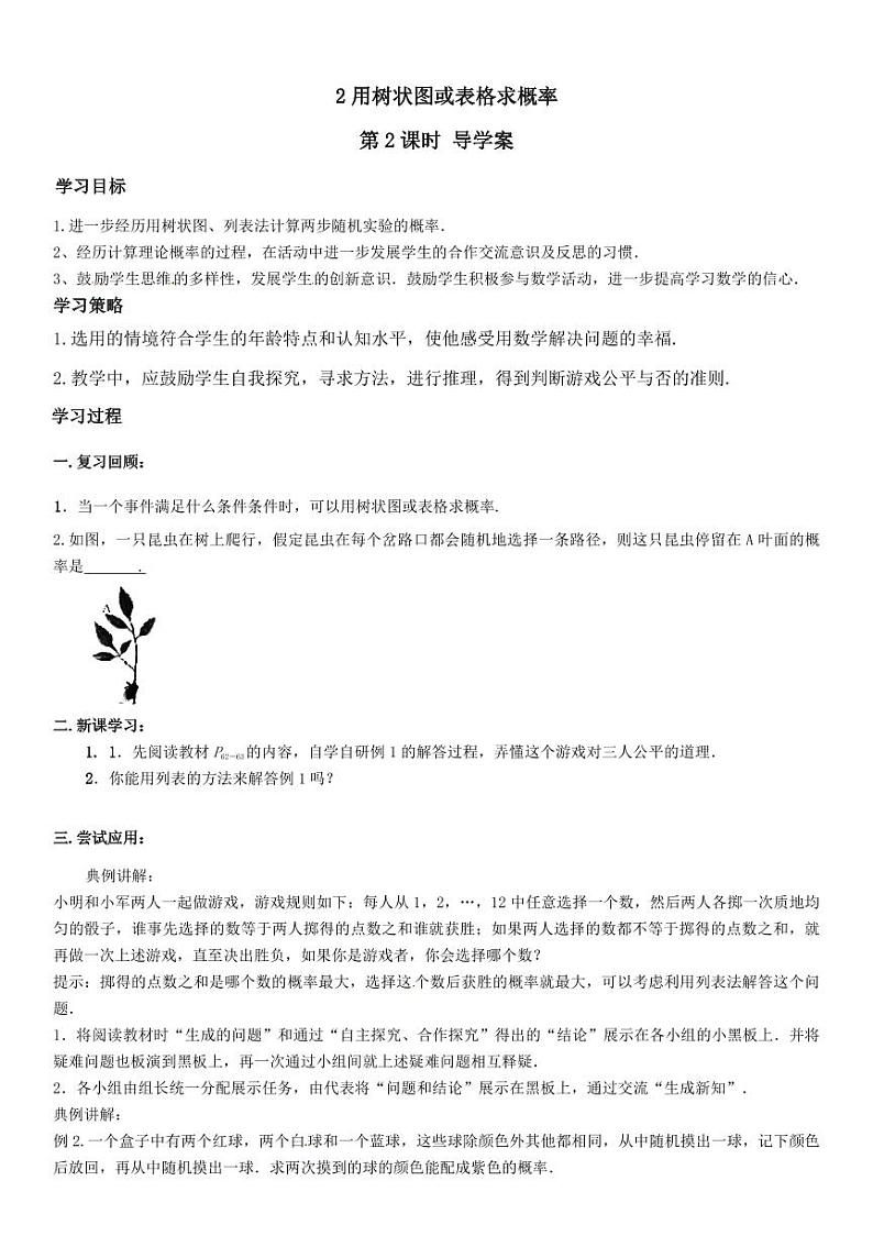 北师版九上数学1用树状图或表格求概率第2课时（导学案）01