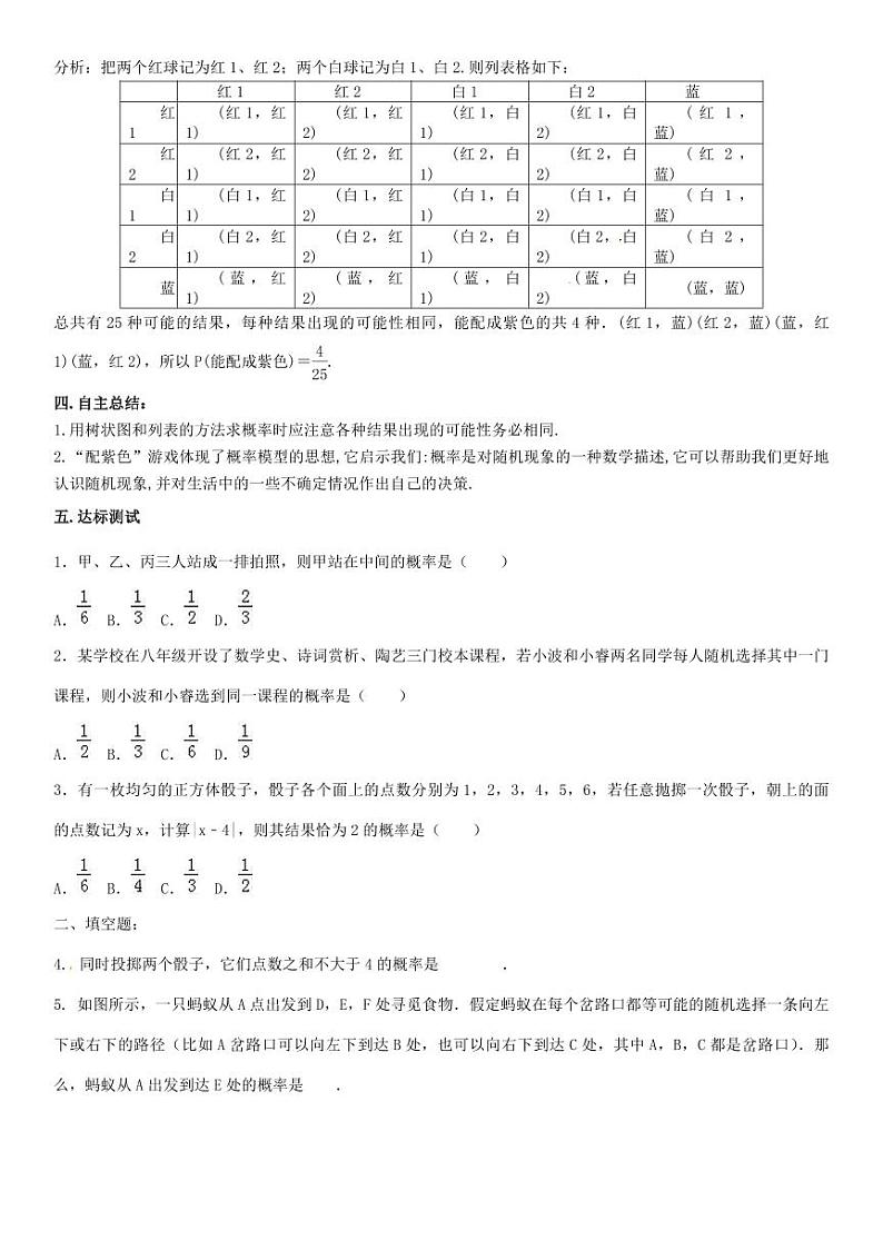 北师版九上数学1用树状图或表格求概率第2课时（导学案）02
