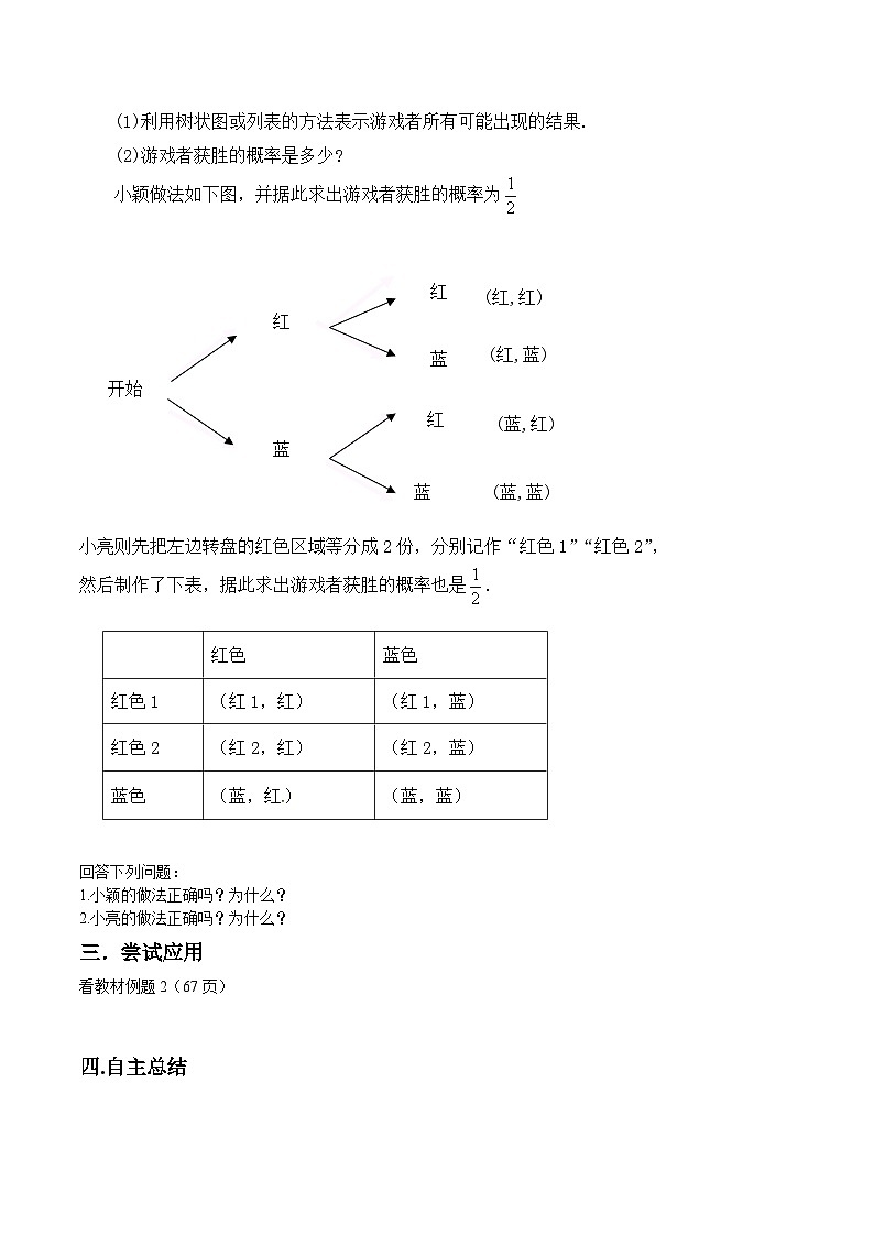 北师版九上数学1用树状图或表格求概率第3课时（导学案）02