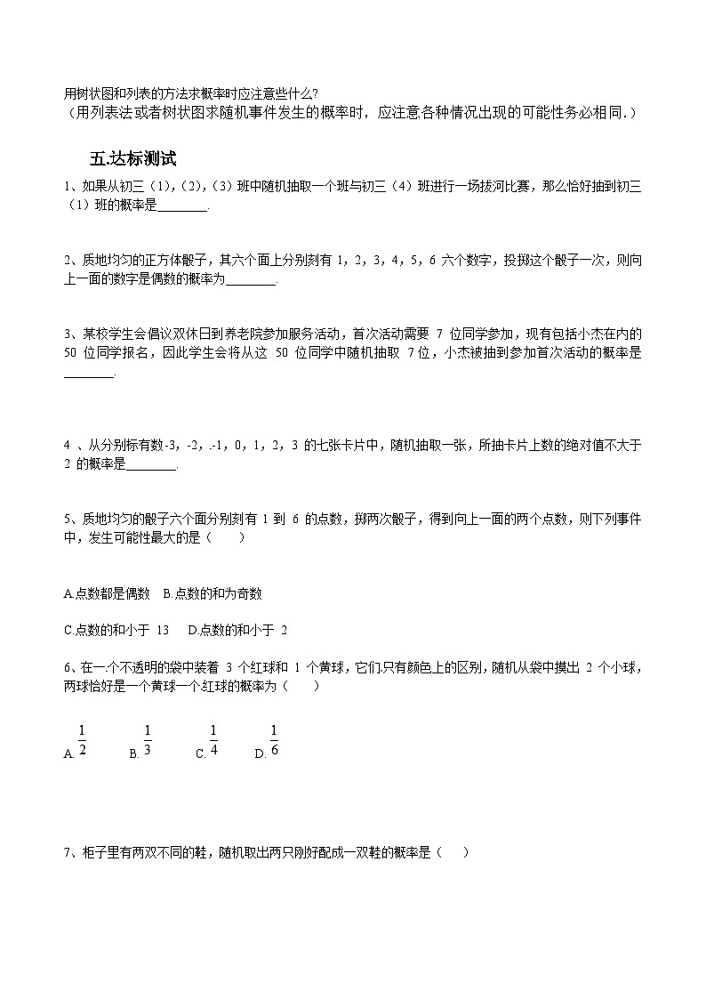 北师版九上数学1用树状图或表格求概率第3课时（导学案）03