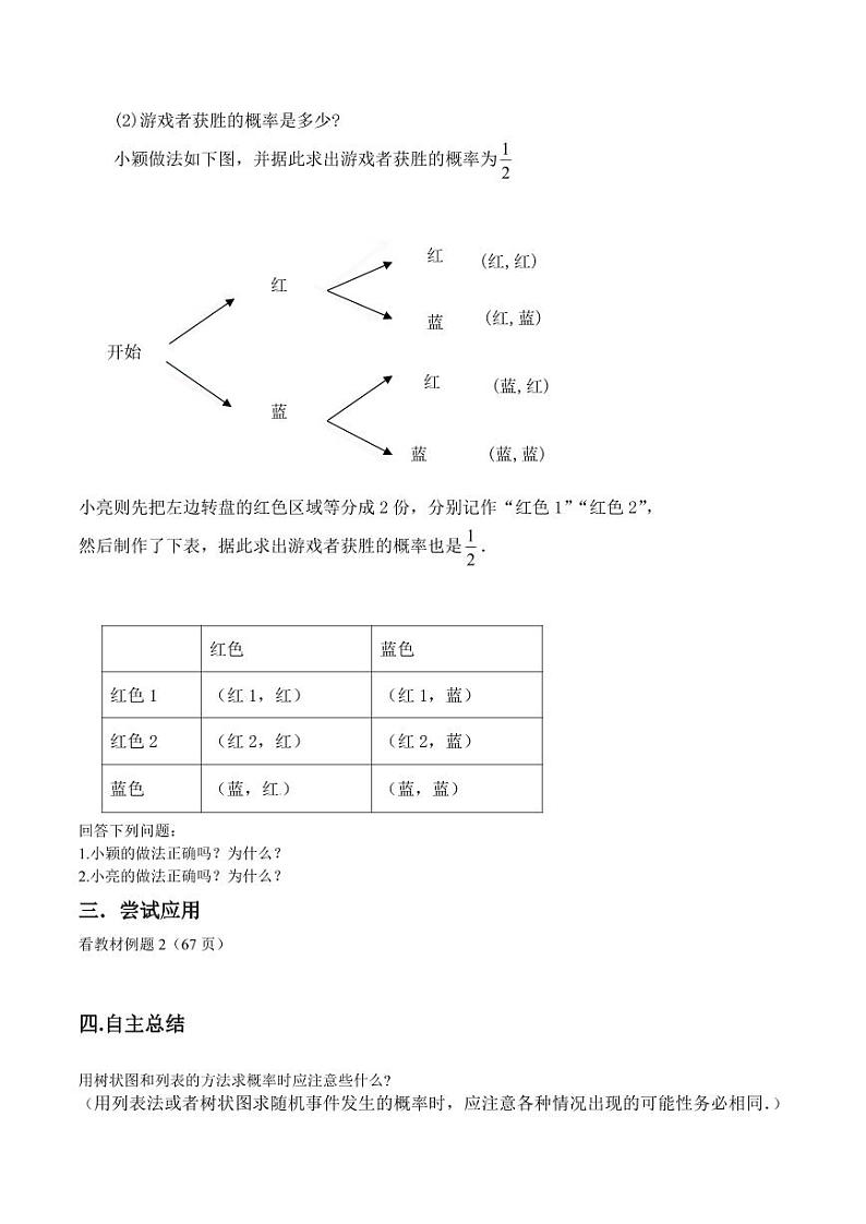 北师版九上数学1用树状图或表格求概率第3课时（导学案）02