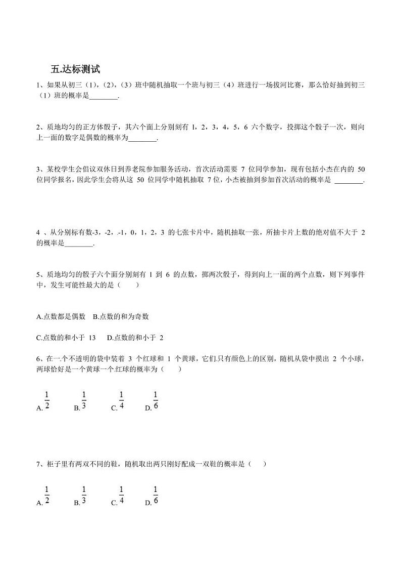 北师版九上数学1用树状图或表格求概率第3课时（导学案）03