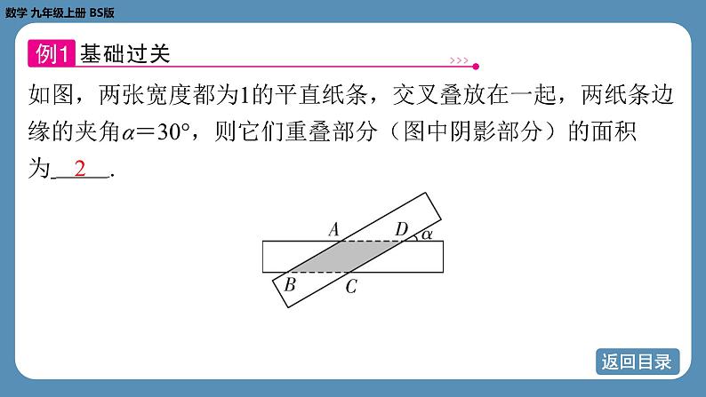 北师版九上数学1.1菱形的性质与判定（第三课时） 课件第6页