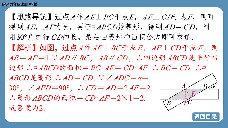 北师版九上数学1.1菱形的性质与判定（第三课时） 课件第7页