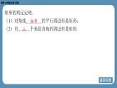 北师版九上数学1.2矩形的性质与判定（第二课时）课件