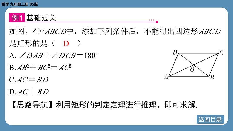 北师版九上数学1.2矩形的性质与判定（第二课时）课件第6页