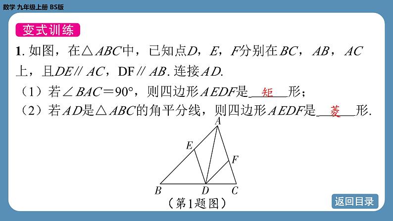 北师版九上数学1.2矩形的性质与判定（第二课时）课件第8页