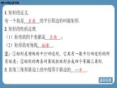 北师版九上数学1.2矩形的性质与判定（第一课时）课件