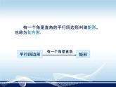 北师版九上数学1.2矩形的性质与判定同步教学课件