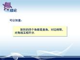 北师版九上数学1.2矩形的性质与判定同步教学课件