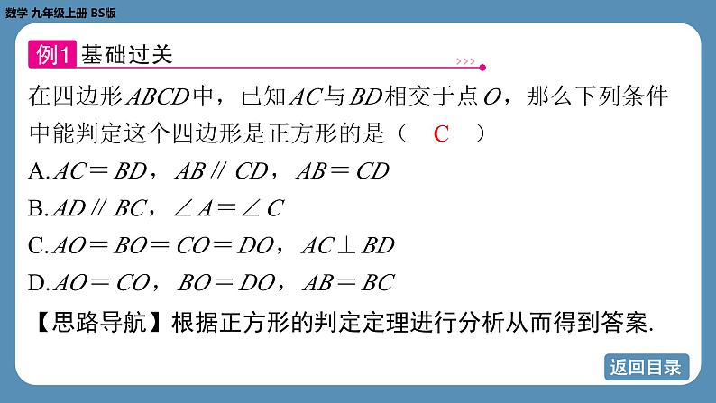 北师版九上数学1.3 正方形的性质与判定（第二课时） 课件第6页