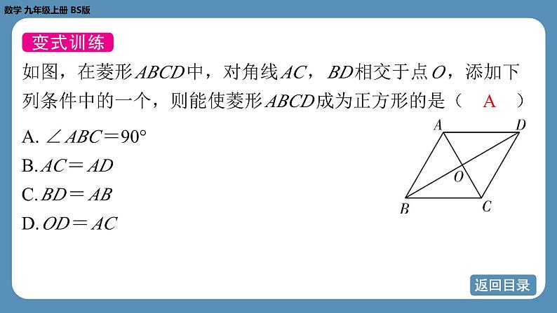 北师版九上数学1.3 正方形的性质与判定（第二课时） 课件第8页