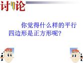 北师版九上数学1.3正方形的性质与判定 同步教学课件