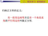 北师版九上数学1.3正方形的性质与判定 同步教学课件