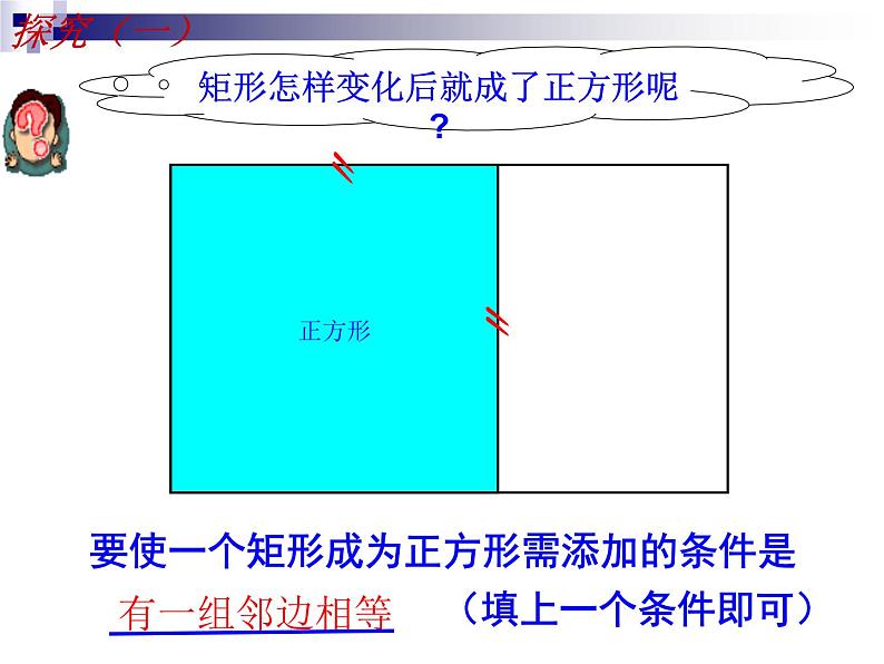 北师版九上数学1.3正方形的性质与判定 同步教学课件第7页