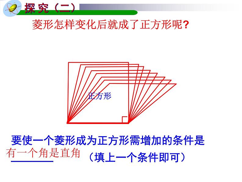 北师版九上数学1.3正方形的性质与判定 同步教学课件第8页