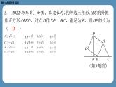 北师版九上数学1.3正方形的性质与判定（第一课时）（课外培优课件）
