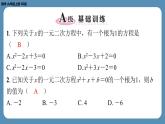 北师版九上数学2.1认识一元二次方程（第二课时）（课外培优课件）