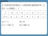 北师版九上数学2.1认识一元二次方程（第二课时）（课外培优课件）