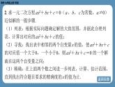 北师版九上数学2.1认识一元二次方程（第二课时）课件