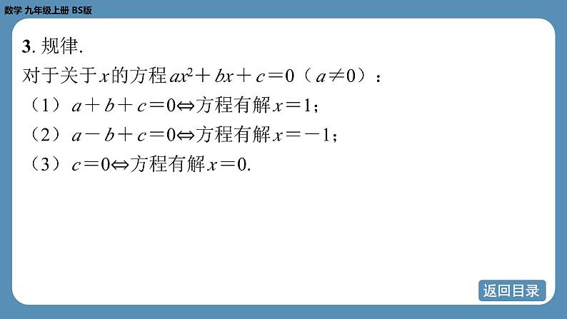 北师版九上数学2.1认识一元二次方程（第二课时）课件06