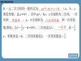 北师版九上数学2.1认识一元二次方程（第一课时）课件