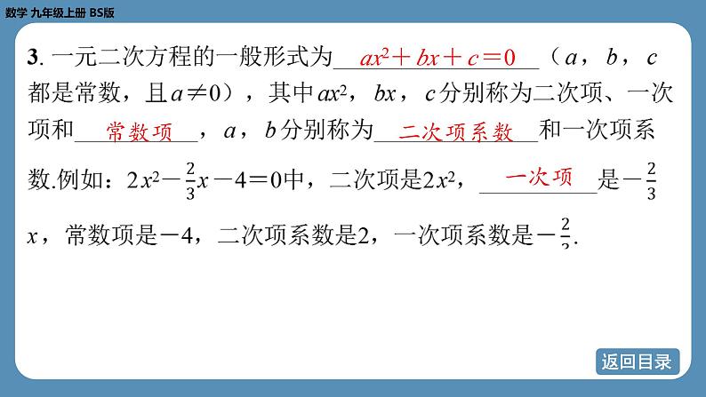 北师版九上数学2.1认识一元二次方程（第一课时）课件第5页