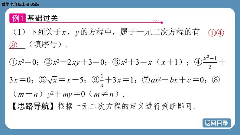 北师版九上数学2.1认识一元二次方程（第一课时）课件第7页