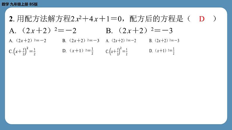 北师版九上数学2.2用配方法求解一元二次方程（第二课时）（课外培优课件）第3页