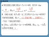 北师版九上数学2.3用公式法求解一元二次方程（第一课时）（课外培优课件）