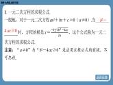 北师版九上数学2.3用公式法求解一元二次方程（第一课时）课件