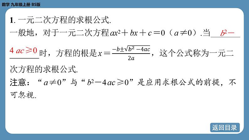 北师版九上数学2.3用公式法求解一元二次方程（第一课时）课件第4页