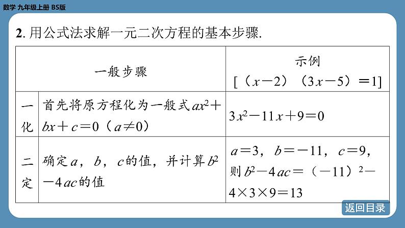 北师版九上数学2.3用公式法求解一元二次方程（第一课时）课件第5页