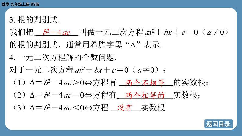 北师版九上数学2.3用公式法求解一元二次方程（第一课时）课件第7页