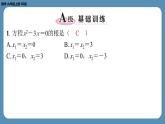 北师版九上数学2.4用因式分解法求解一元二次方程（（课外培优课件）)