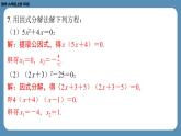北师版九上数学2.4用因式分解法求解一元二次方程（（课外培优课件）)