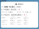 2024-2025學(xué)年度北師版八上數(shù)學(xué)-第十一周自主評價練習(xí)【第一章至第四章】（課件）