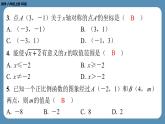 2024-2025學(xué)年度北師版八上數(shù)學(xué)-第十一周自主評價練習(xí)【第一章至第四章】（課件）