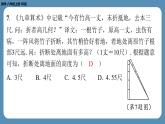 2024-2025學(xué)年度北師版八上數(shù)學(xué)-第十一周自主評價練習(xí)【第一章至第四章】（課件）