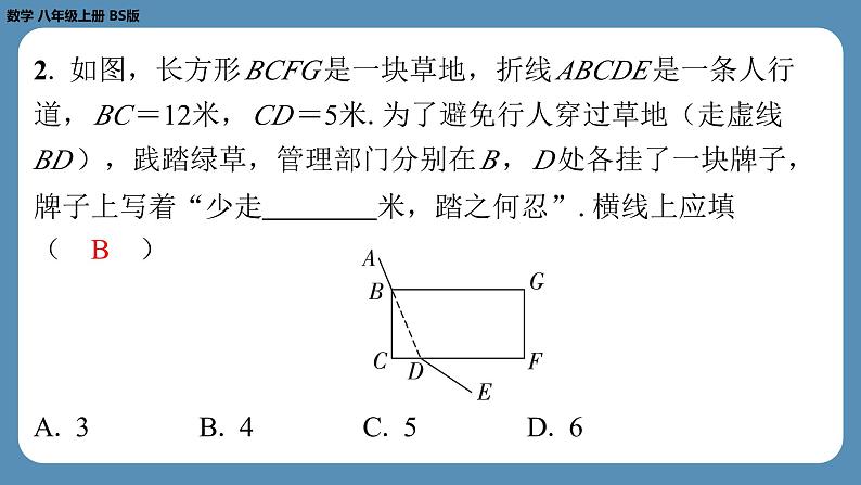 2024-2025学年度北师版八上数学-第十周自主评价练习（课件）03